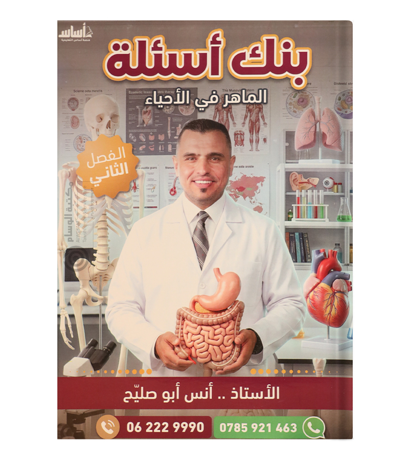 بنك الاسئلة الفصل الثاني انس ابو صليح 2008