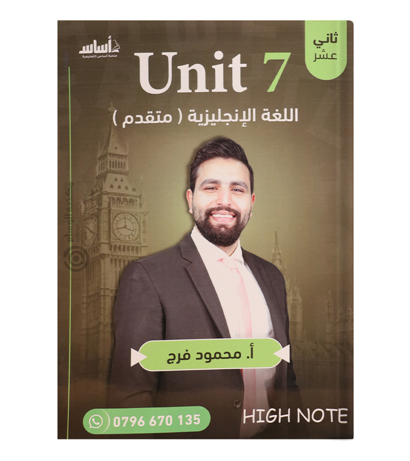 الوحدة السابعة متقدم محمود فرج 2008