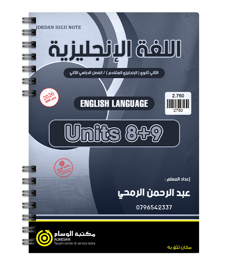 الوحدة الثامنة و التاسعة عبدالرحمن الرمحي 2008