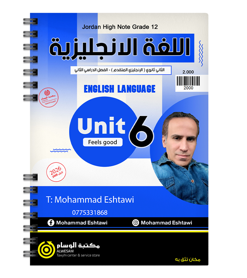 الوحدة السادسة محمد اشتيوي 2008