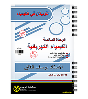 الوحدة السادسة يوسف القاق 2008