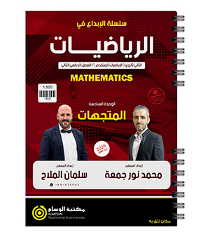 الوحدة السادسة محمد نور جمعة و سلمان الملاح 2008