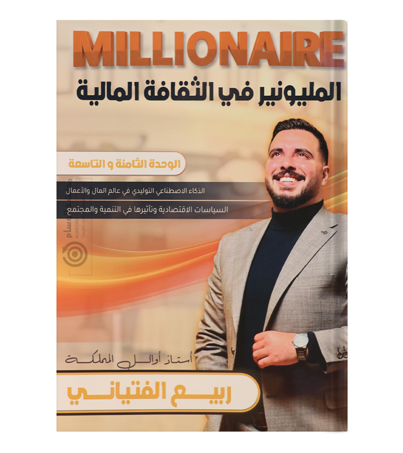 الوحدة الثامنةو التاسعة ربيع الفتياني 2008