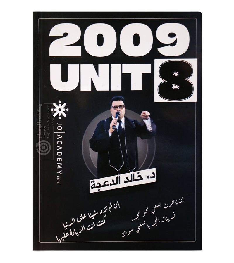 الوحدة الثامنة خالد الدعجة 2009