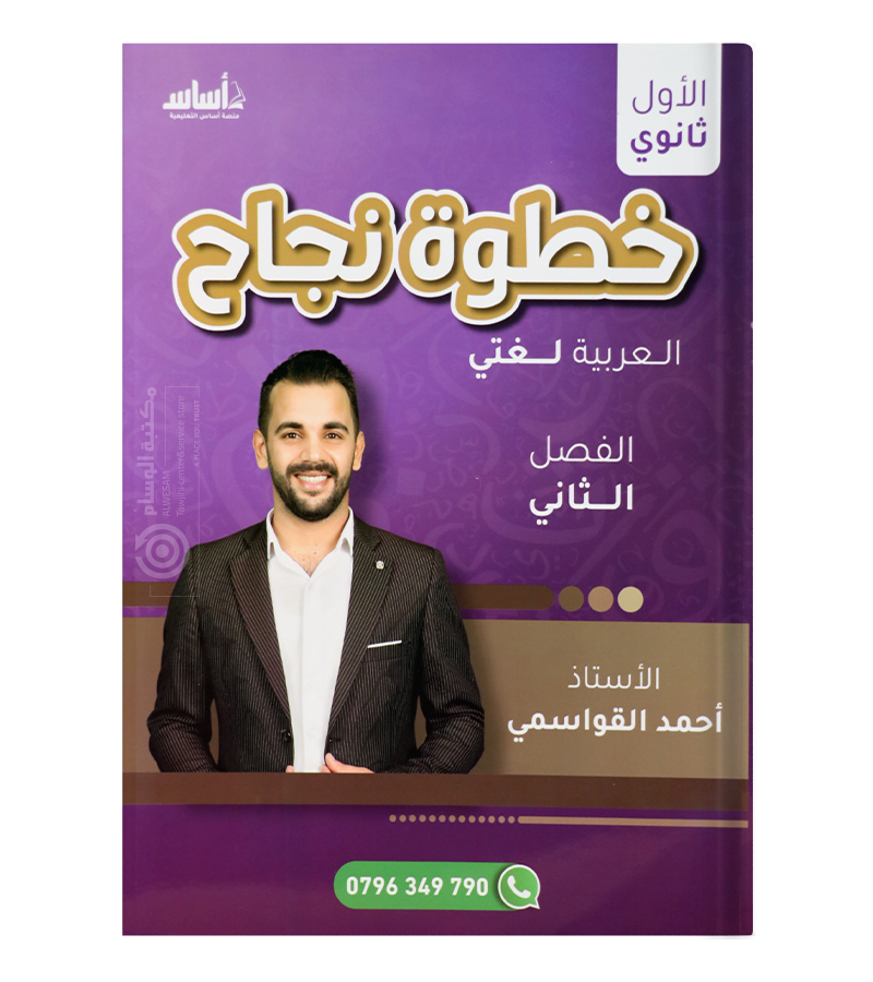 الفصل الثاني احمد القواسمي 2009