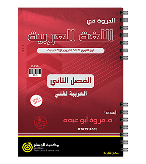 الفصل الثاني مروة ابو عبده 2009