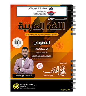 الوحدة الثامنة احمد الفارس 2009