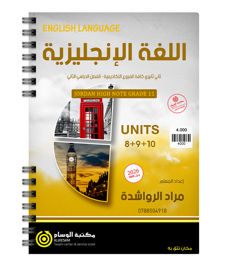 الوحدة الثامنة و التاسعة و العاشرة مراد الرواشدة 2008