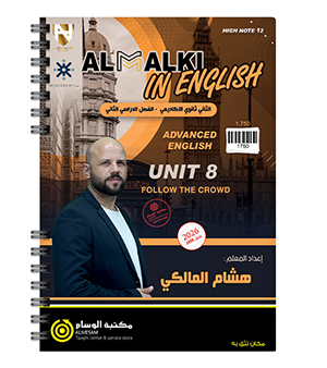 الوحدة الثامنة هشام المالكي 2008