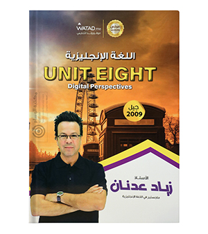 الوحدة الثامنة زياد عدنان 2009