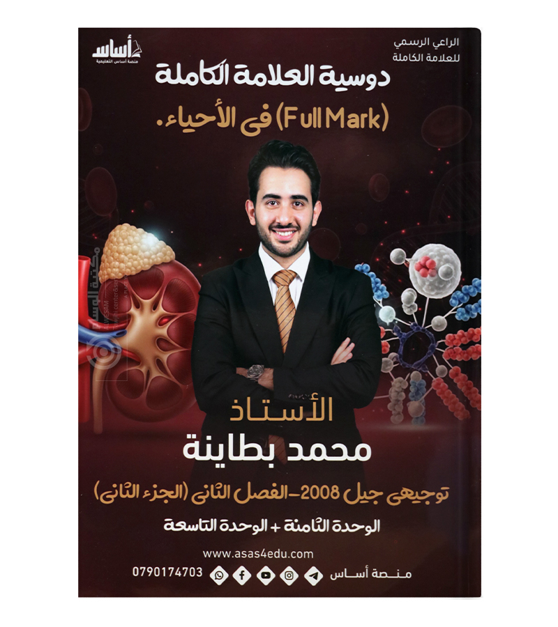 الجزء الثاني من الفصل الثاني محمد البطاينة 2008