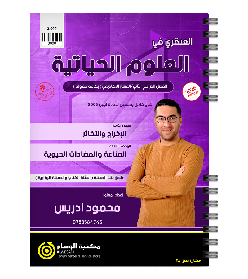 الوحدة الثامنة و التاسعة محمود ادريس 2008