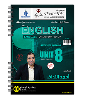 الوحدة الثامنة احمد النداف 2008