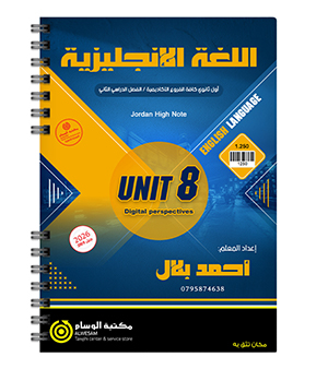 الوحدة الثامنة احمد بلال 2009