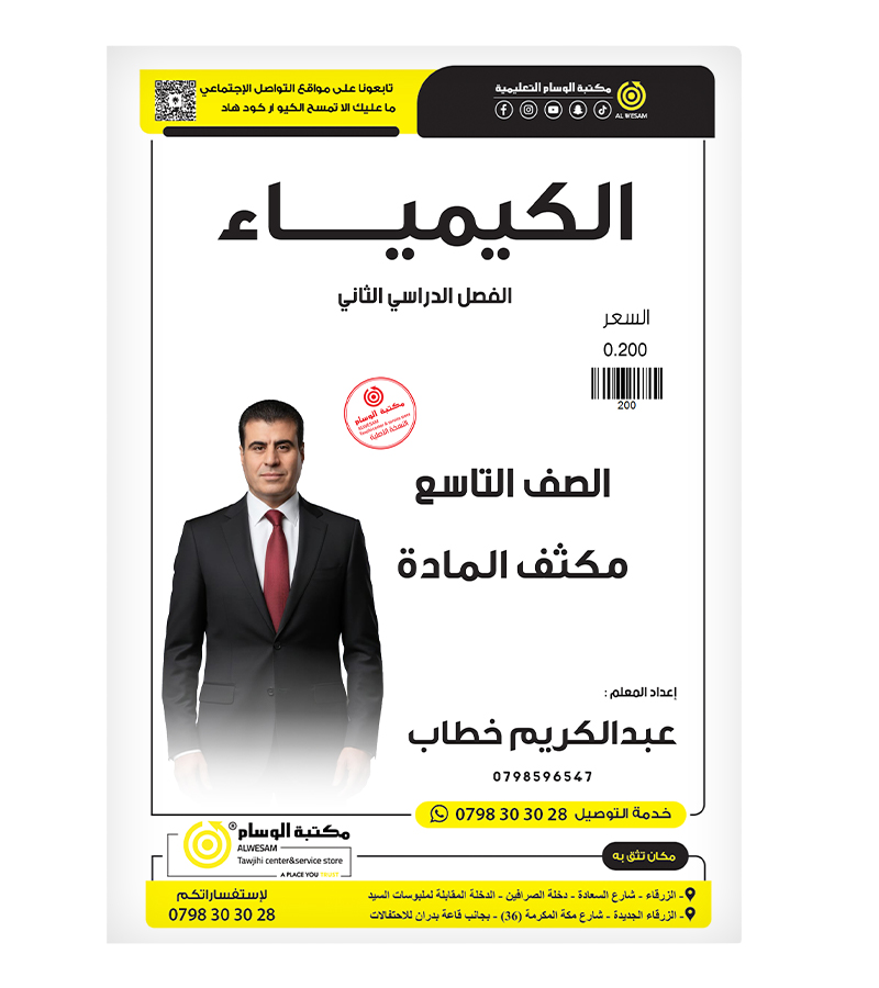 مكثف الفصل الثاني عبدالكريم الخطاب صف التاسع