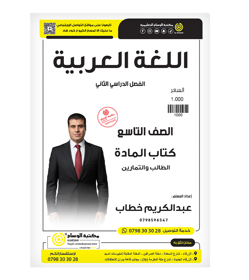 مكثف عربي الفصل الثاني عبدالكريم الخطاب صف التاسع