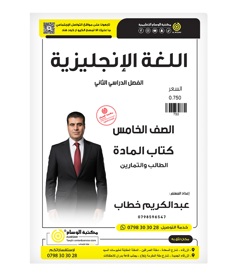 مكثف انجليزي الفصل الثاني عبدالكريم الخطاب الصف الخامس