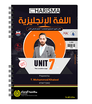 الوحدة السابعة محمد خالد خليل متقدم  2008