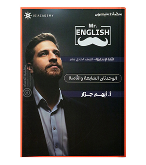 الوحدة السابعة و الثامنة ايهم جرار 2009