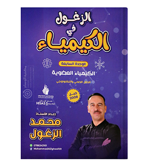 الوحدة السابعة محمد الزغول 2008