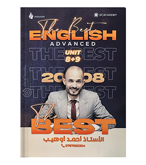 الوحدة الثامنة و التاسعة احمد اوهيب متقدم 2008