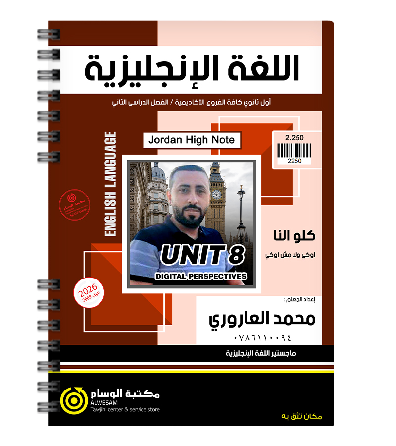 الوحدة الثامنة محمد العاروري 2009