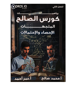 الوحدة السادسة و السابعة محمد صالح و عمر احمد 2008