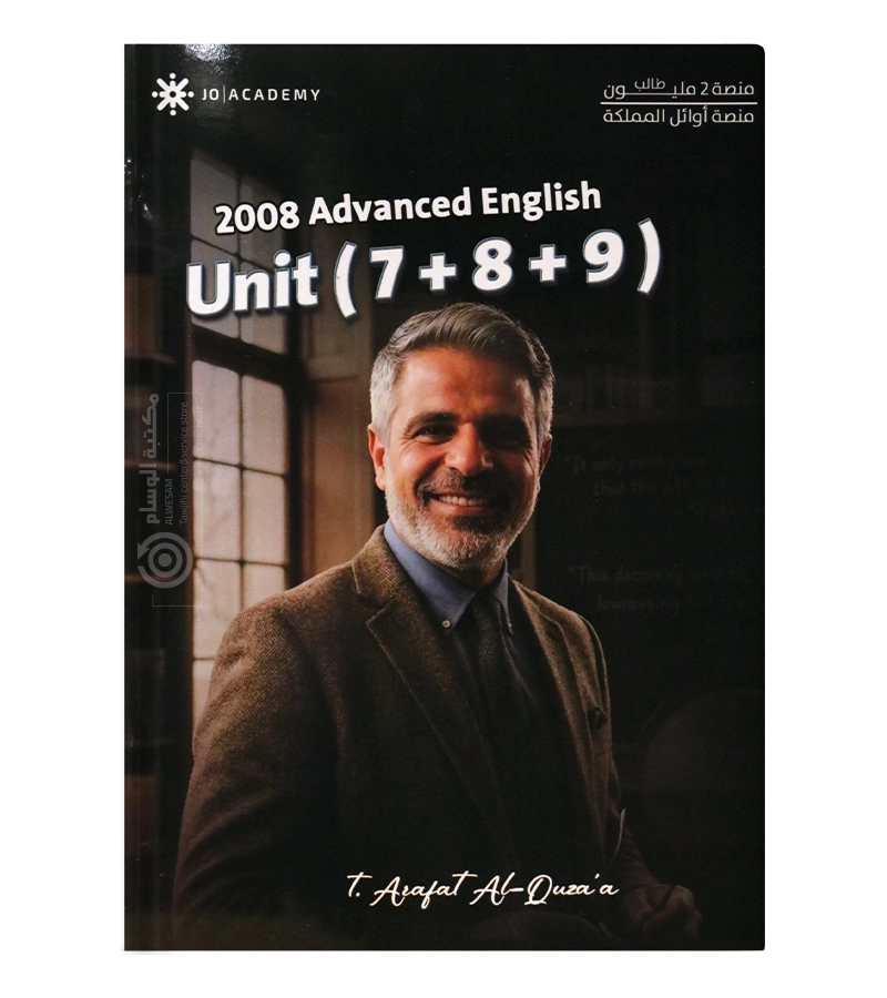الوحدة السابعة و الثامنة و التاسعة عرفات القزعة 2008