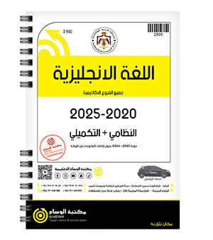 اللغة الإنجليزية فصلين للفروع الاكاديمية  2020-2025