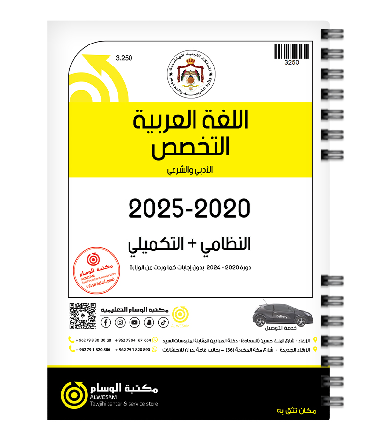 اللغة العربية التخصص الفصلين 2020-2025