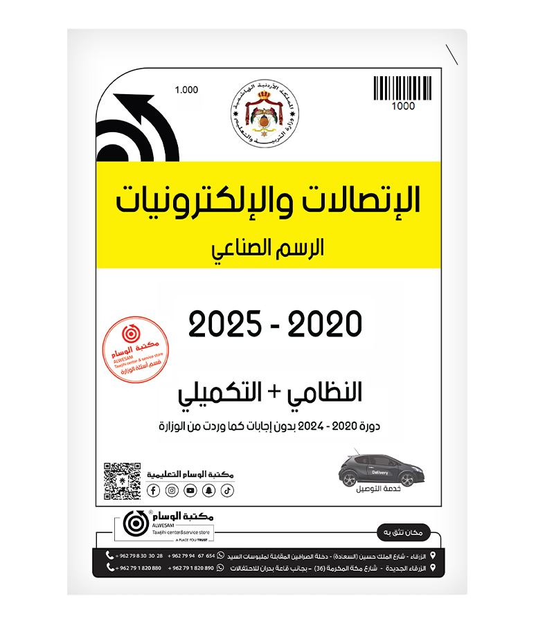 الإتصالات والإلكترونيات الرسم الصناعي الفصلين 2020-2025