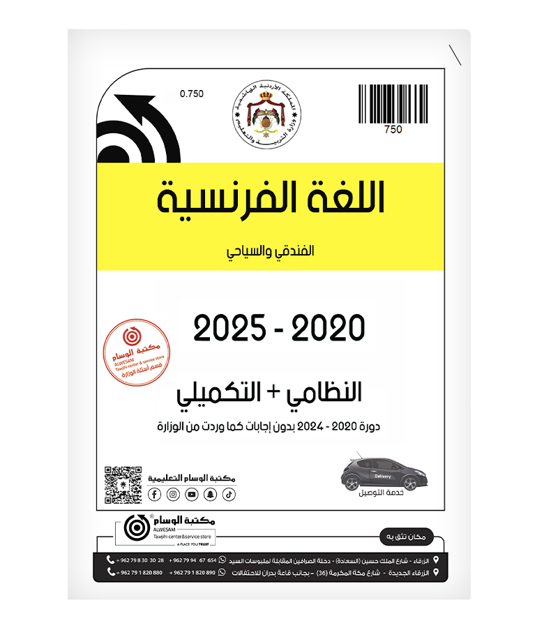 اللغة الفرنسية الفصلين 2020-2025
