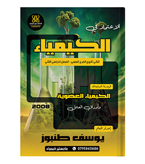 الوحدة السابعة يوسف طنبوز 2008