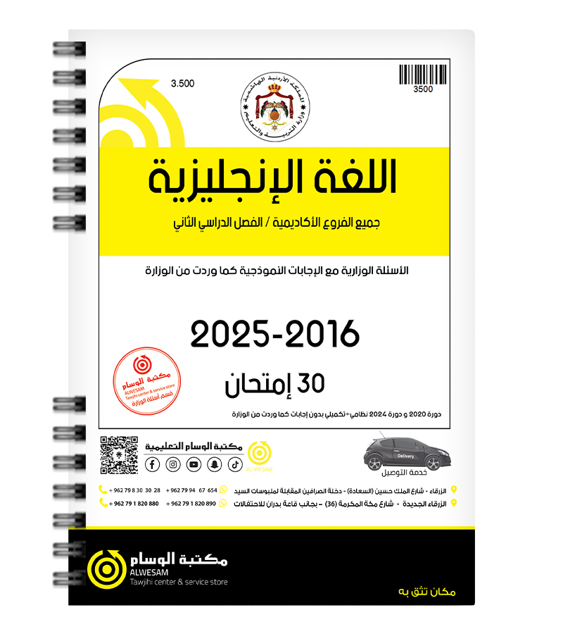 اللغة الانجليزية الفصل الثاني 2016-2025