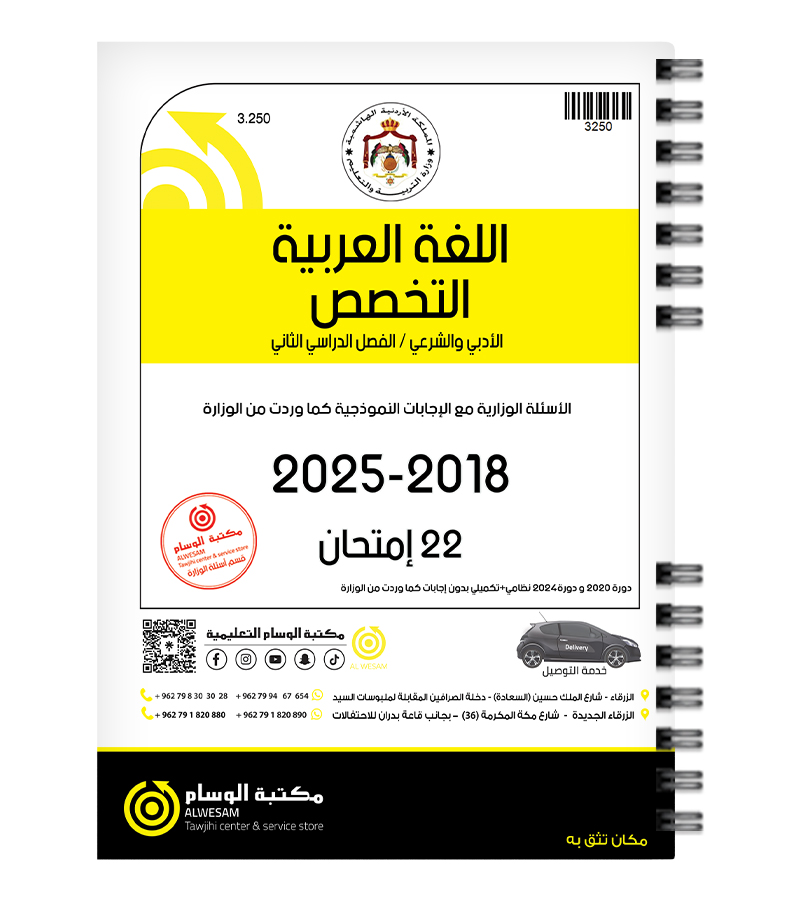 العربي التخصص الفصل الثاني 2018-2025