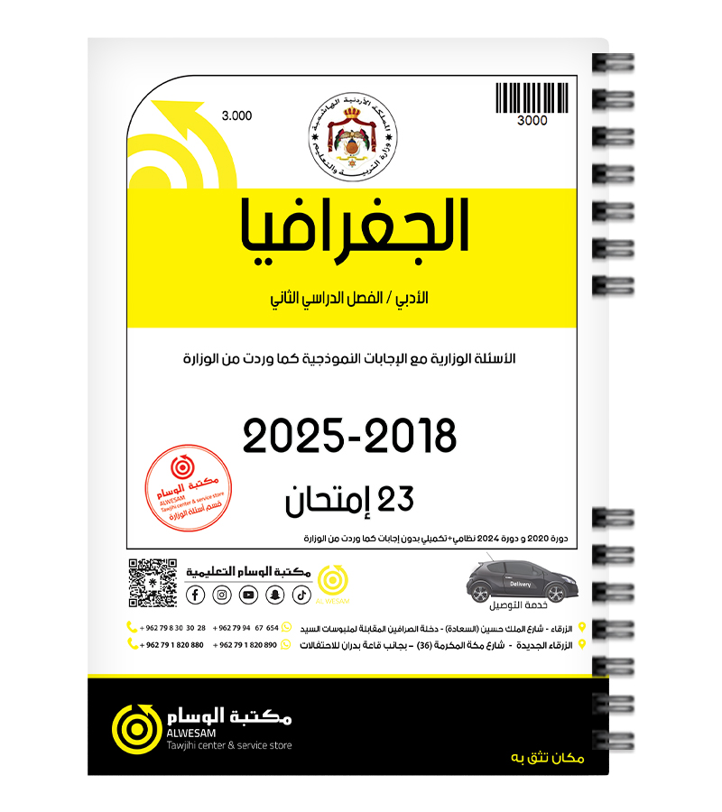 الجغرافيا الفصل الاول 2018-2025