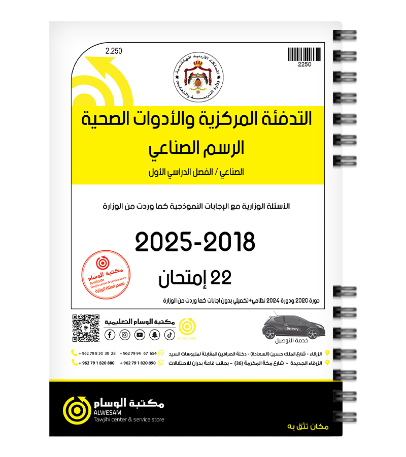 التدفئة المركزية والأدوات الصحية الفصل الاول الرسم الصناعي  2018-2025