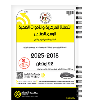 التدفئة المركزية والأدوات الصحية الفصل الاول الرسم الصناعي  2018-2025