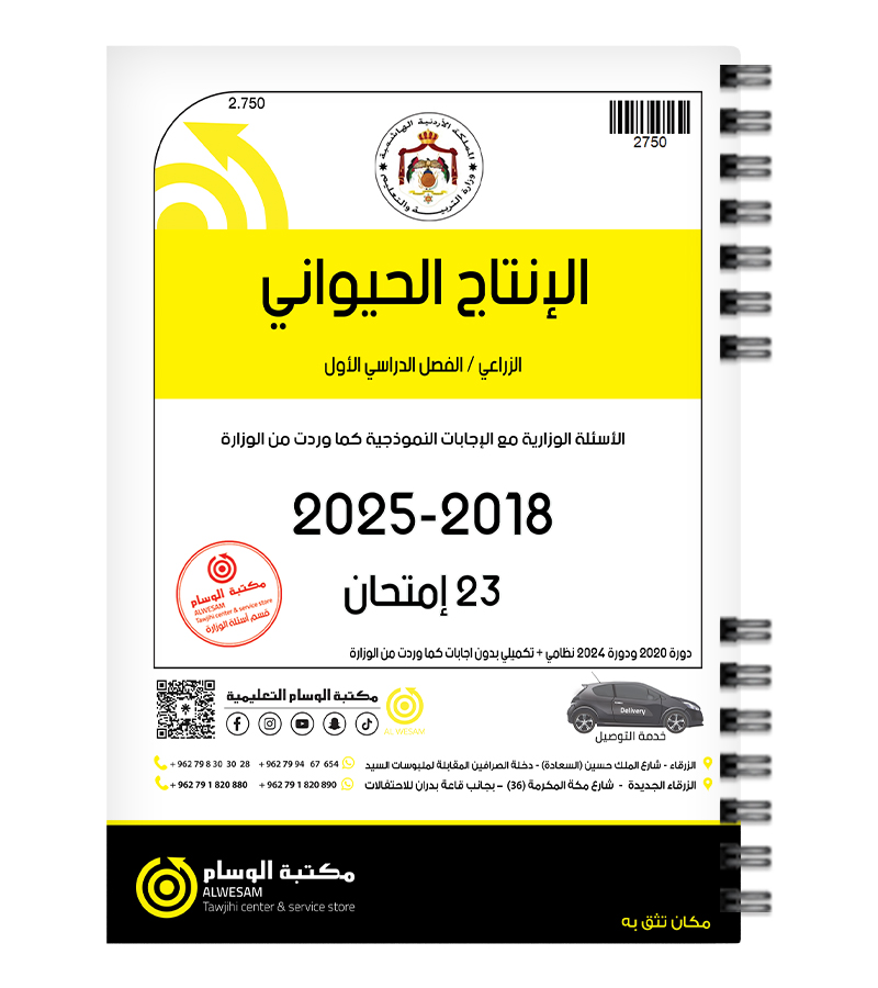 الانتاج الحيواني الفصل الاول  2018-2025
