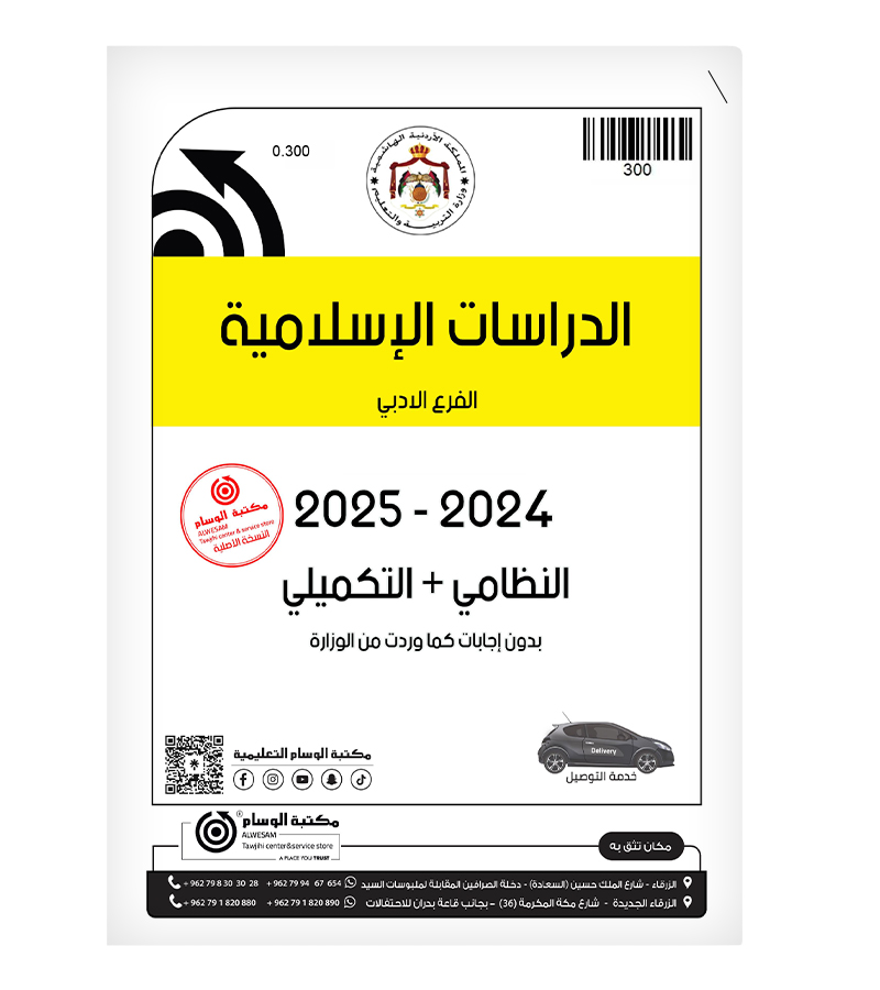 الدراسات الإسلامية 2024 -2025