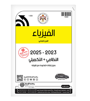 الفيزياء 2023-2025 الفرع الصناعي