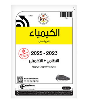 الكيمياء 2023-2025 الفروع المهنية