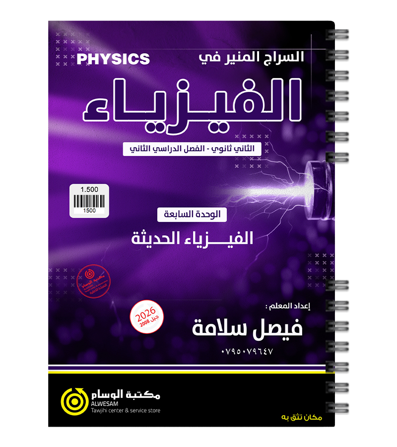 الوحدة السابعة فيصل سلامة 2008