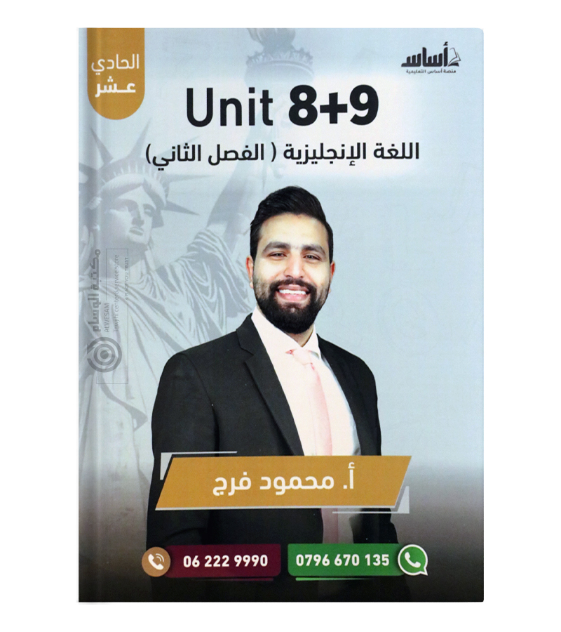 الوحدة الثامنةو التاسعة محمود فرج 2009
