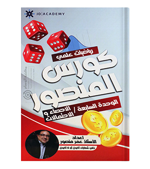 الوحدة السابعة عمر منصور 2008