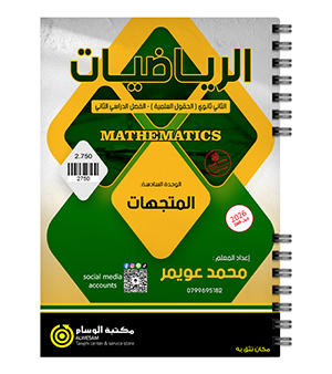 الوحدة السادسة محمد عويمر 2008