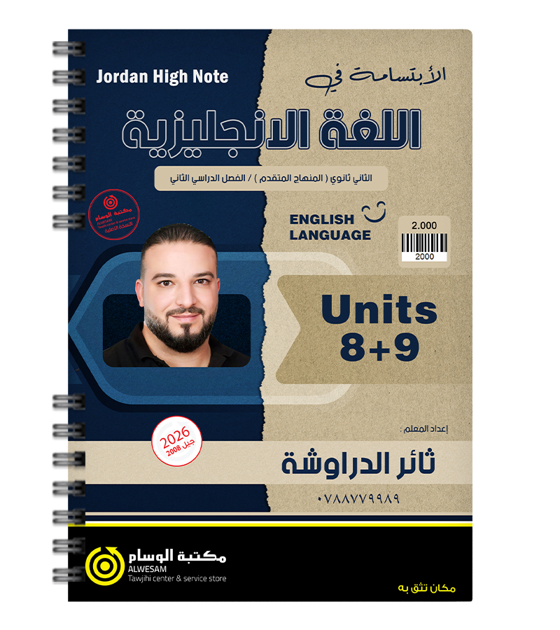 الوحدة الثامنة و التاسعة ثائر الدراوشة 2008