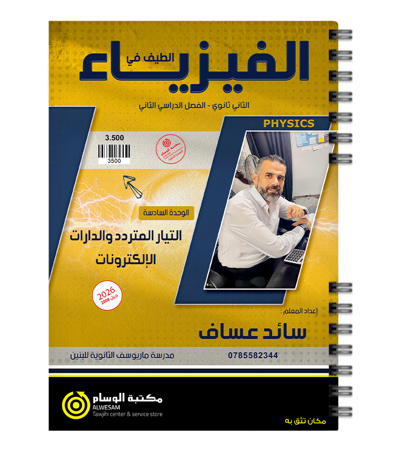 الوحدة السادسة سائد عساف 2008