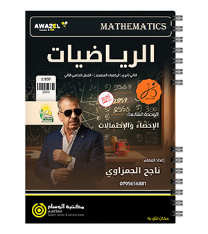 الوحدة السابعة ناجح الجمزاوي متقدم 2008