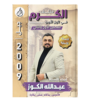 مكثف الفصلين عبدالله الكوز  2009